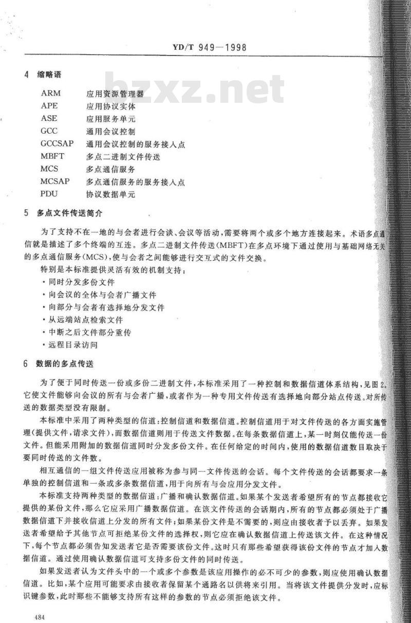 YD/T 949-1998 多点二进制文件传送协议