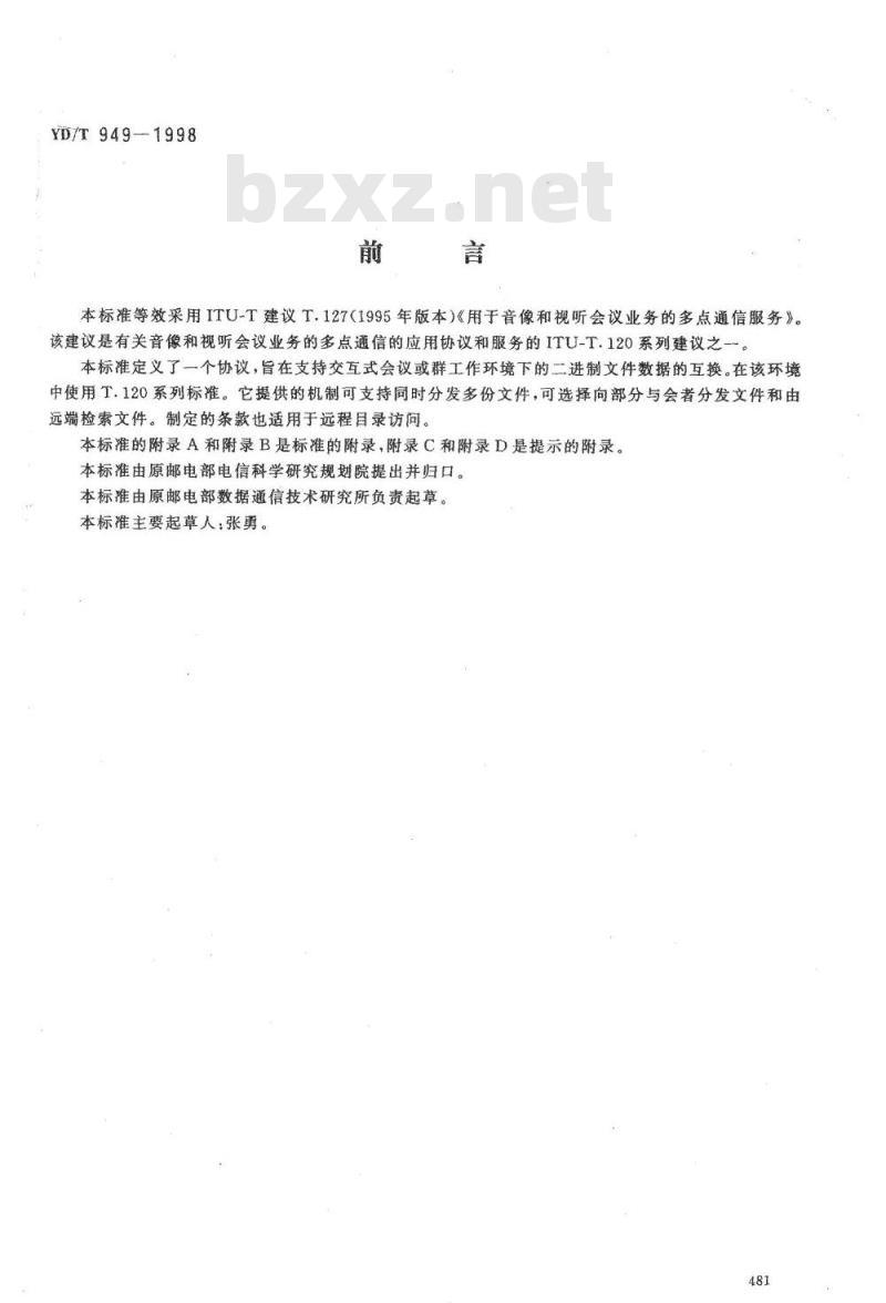 YD/T 949-1998 多点二进制文件传送协议