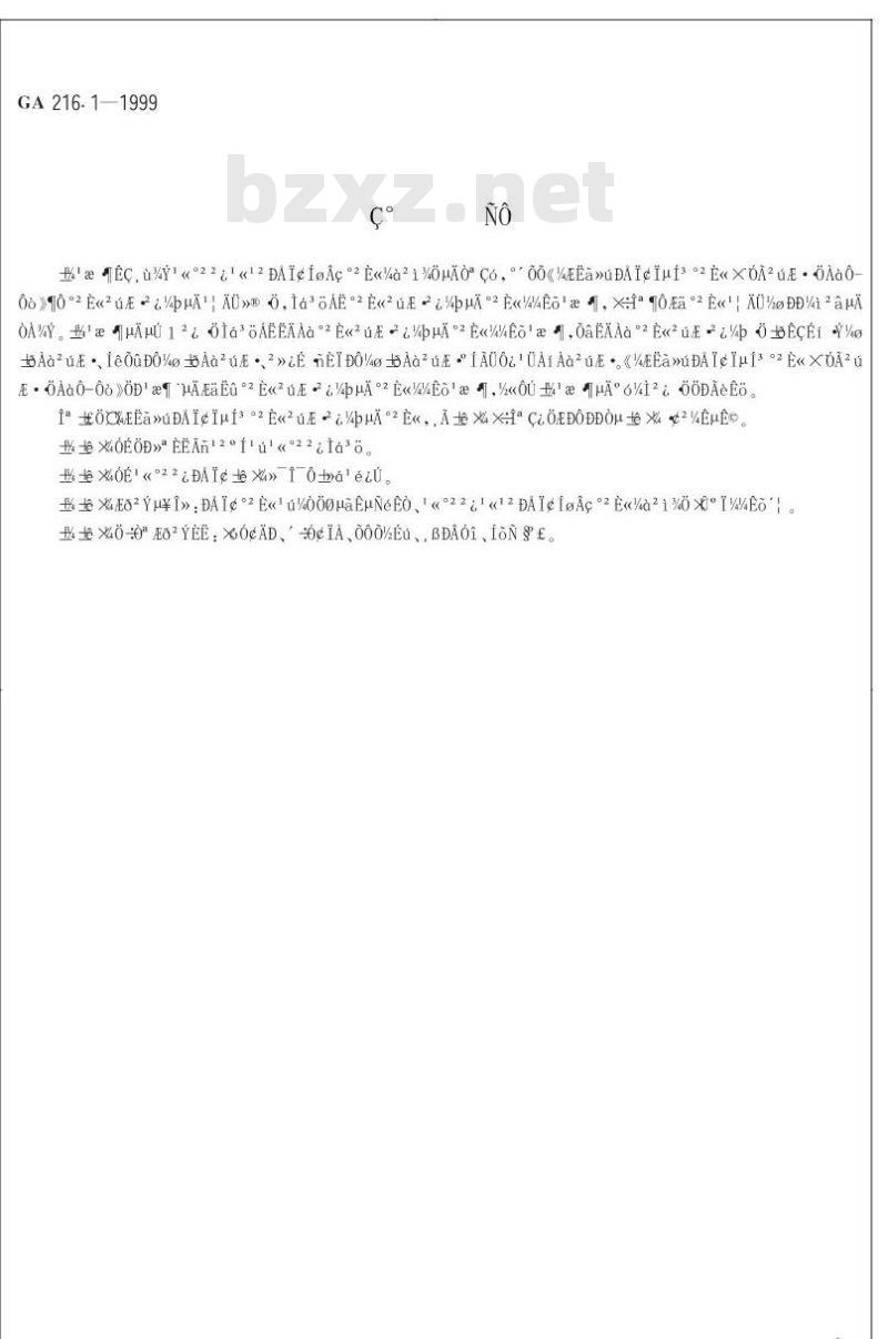 GA 216.1-1999 计算机信息系统安全产品部件第1部分:安全功能检测