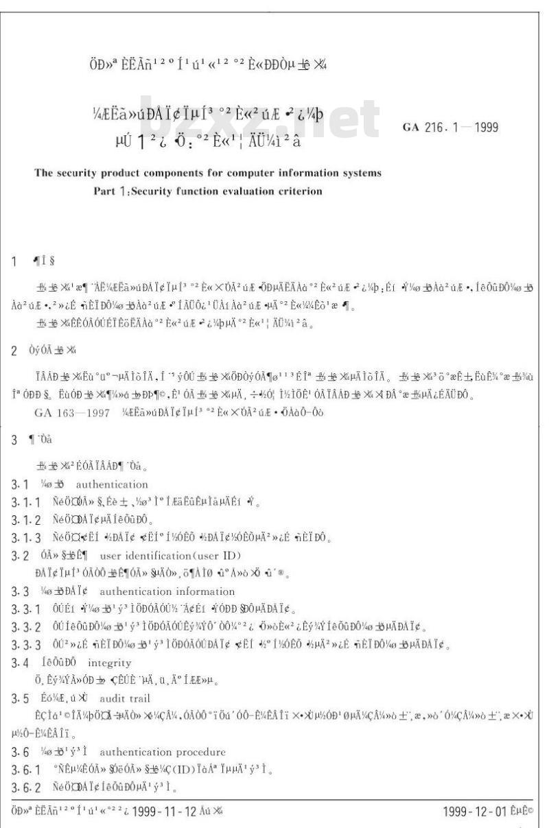 GA 216.1-1999 计算机信息系统安全产品部件第1部分:安全功能检测