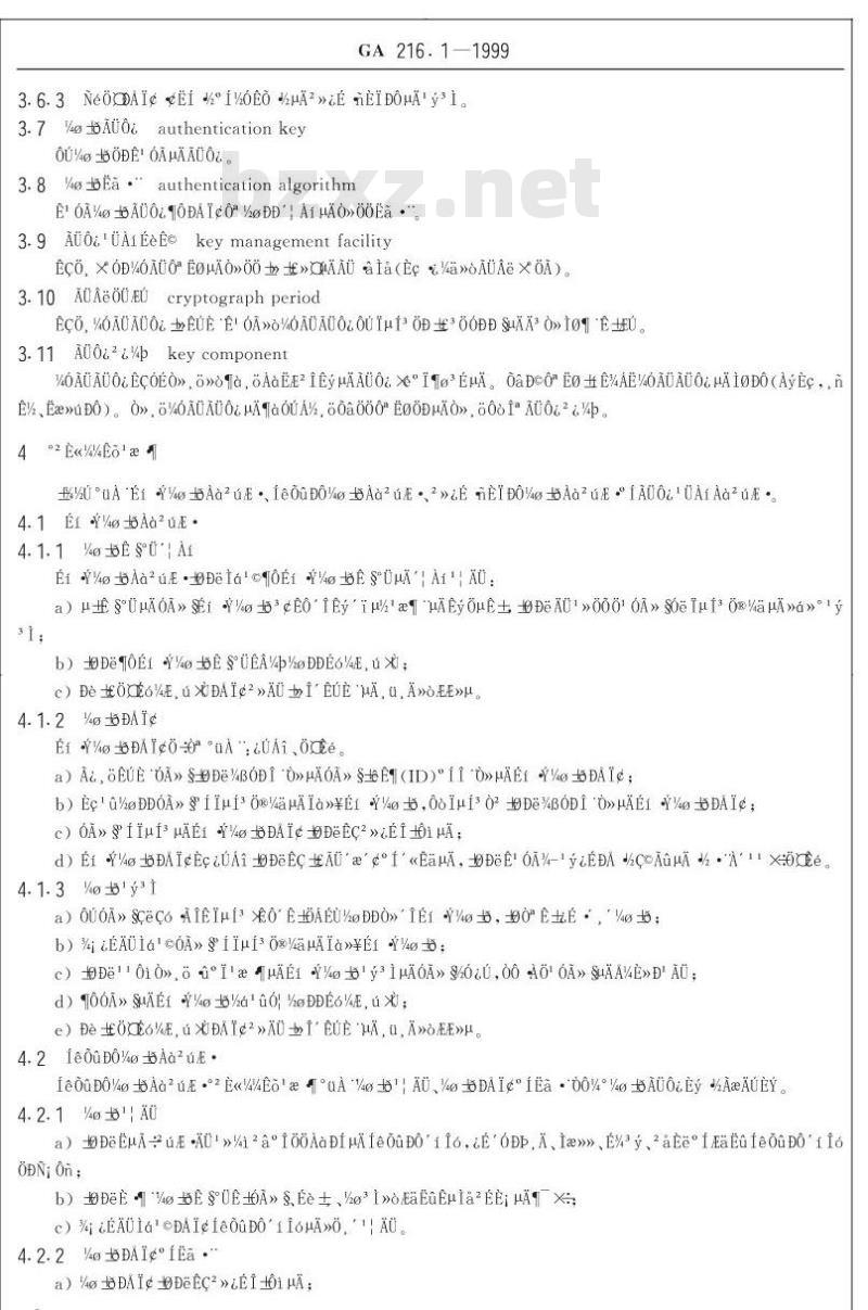 GA 216.1-1999 计算机信息系统安全产品部件第1部分:安全功能检测