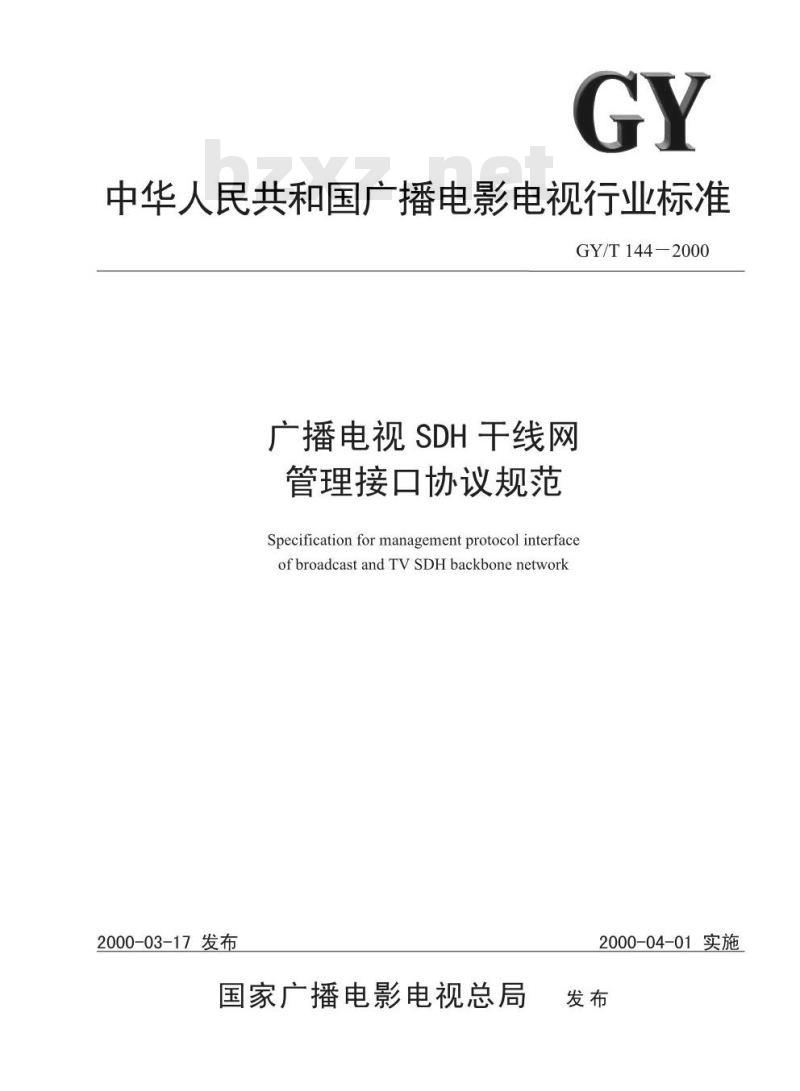 GY/T 144-2000 广播电视SDH干线网管理接口协议规范