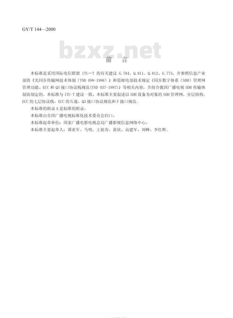 GY/T 144-2000 广播电视SDH干线网管理接口协议规范