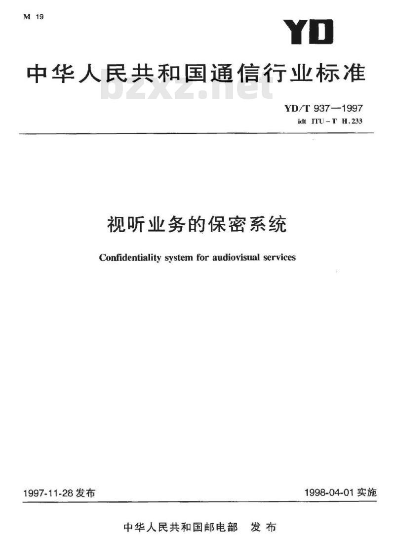 YD/T 937-1997 视听业务的保密系统