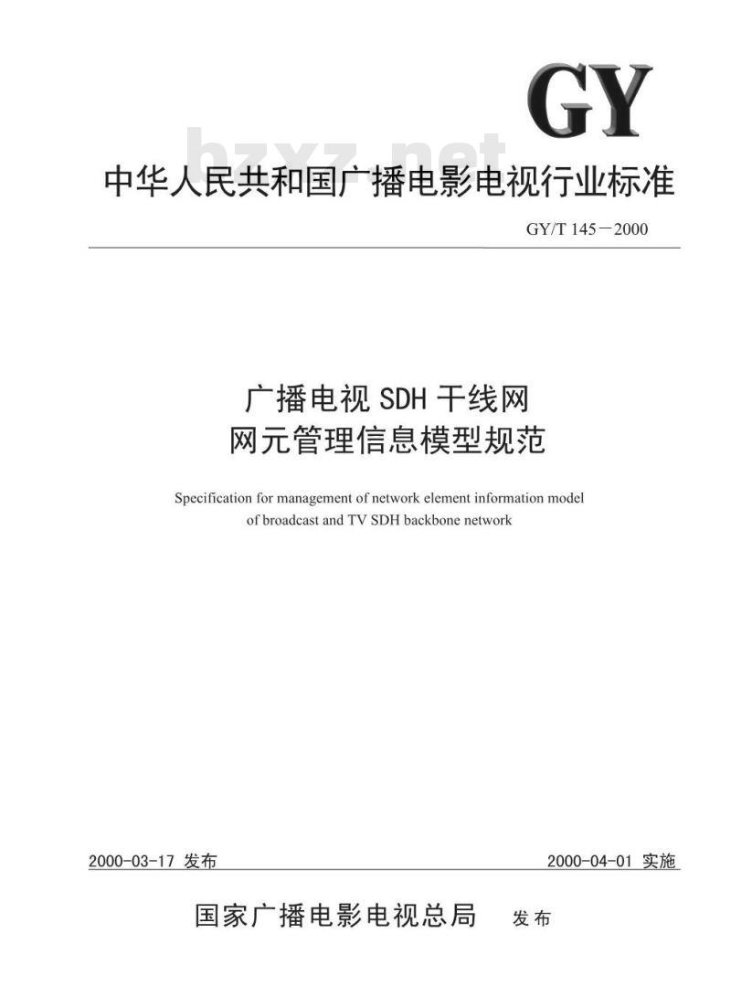 GY/T 145-2000 广播电视SDH干线网网元管理信息模型规范