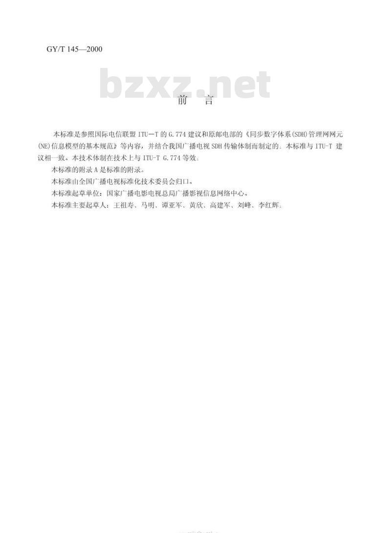 GY/T 145-2000 广播电视SDH干线网网元管理信息模型规范