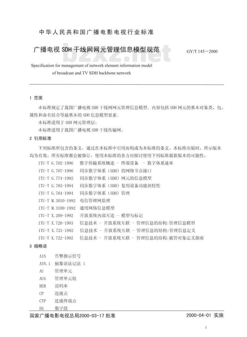 GY/T 145-2000 广播电视SDH干线网网元管理信息模型规范