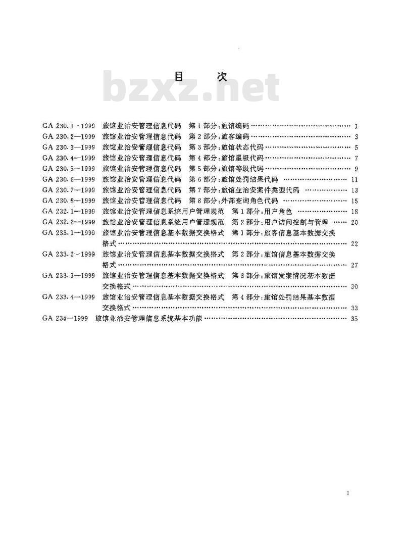 GA 233.4-1999 旅馆业治安管理信息基本数据交换格式第4部分:旅馆处罚结果基本数据交换格式
