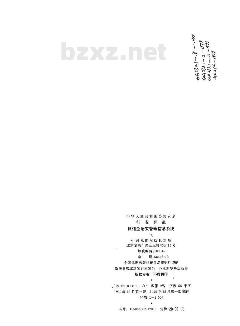 GA 233.4-1999 旅馆业治安管理信息基本数据交换格式第4部分:旅馆处罚结果基本数据交换格式