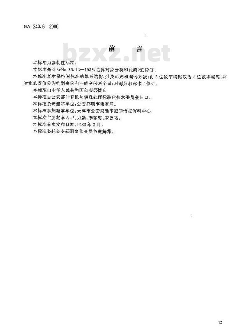 GA 240.6-2000 刑事犯罪信息管理代码第6部分:选择对象分类和代码