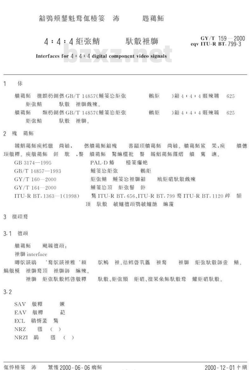GY/T 159-2000 4 : 4: 4数字分量视频信号接口