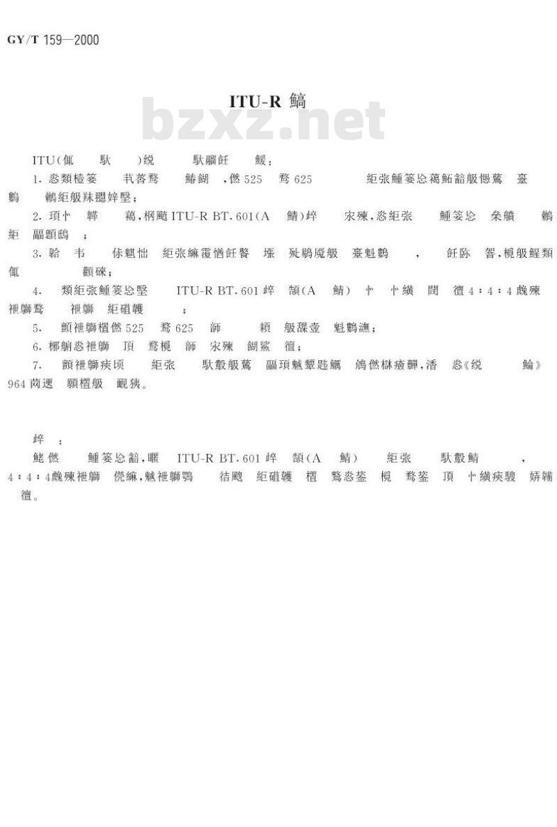 GY/T 159-2000 4 : 4: 4数字分量视频信号接口