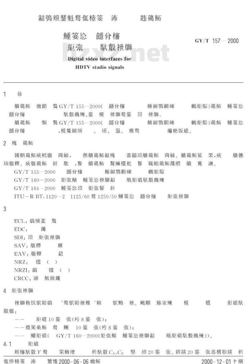 GY/T 157-2000 演播室高清晰度电视数字视频信号接口