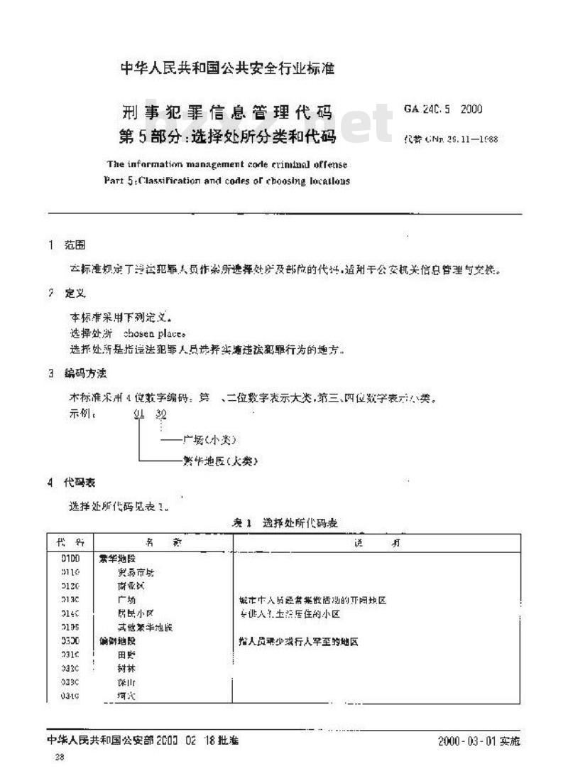 GA 240.5-2000 刑事犯罪信息管理代码第5部分:选择处所分类和代码