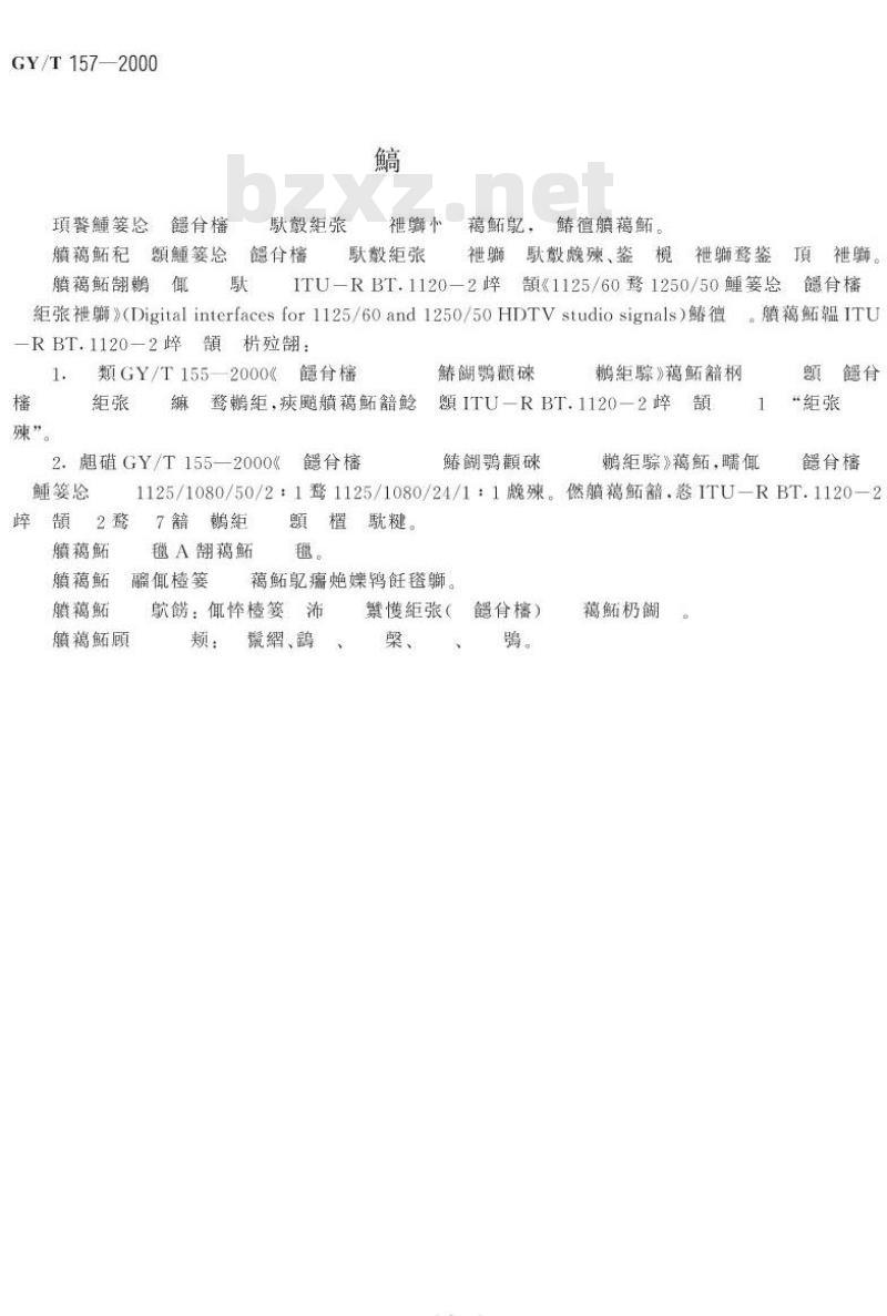 GY/T 157-2000 演播室高清晰度电视数字视频信号接口