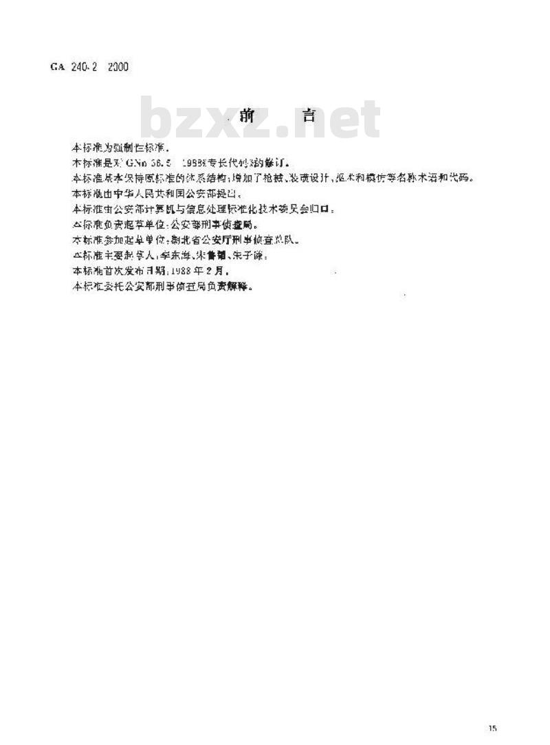GA 240.2-2000 刑事犯罪信息管理代码第2部分:专长代码