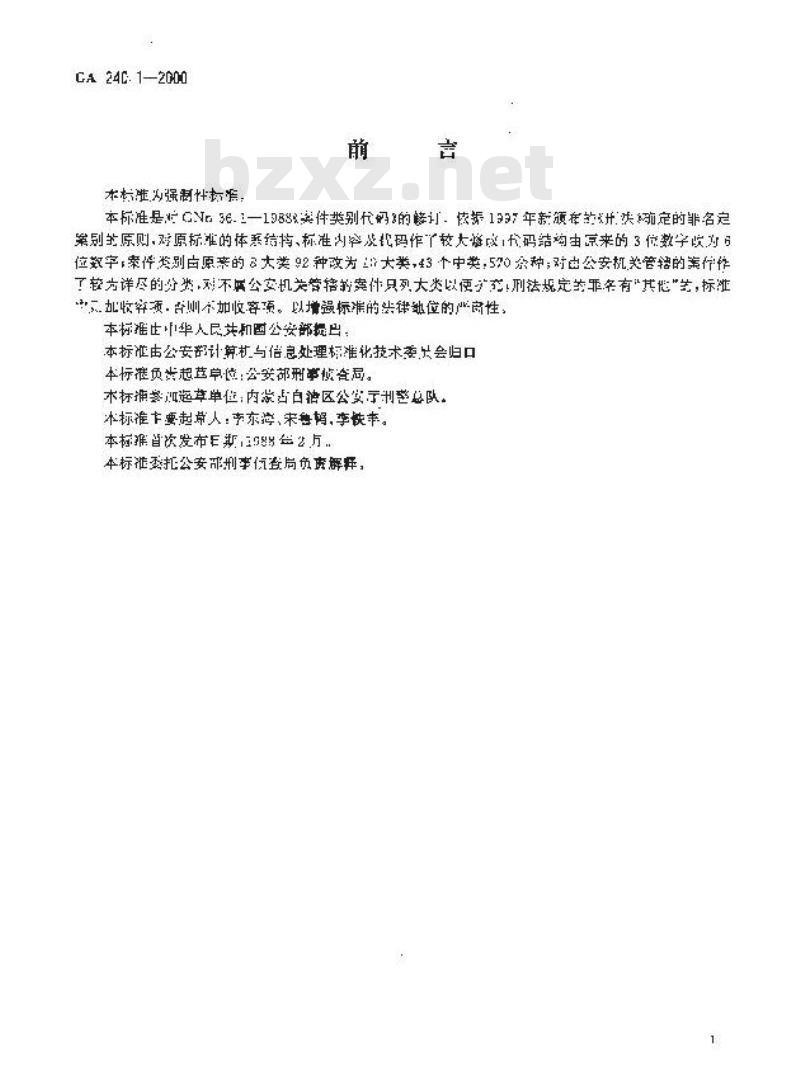 GA 240.1-2000 刑事犯罪信息管理代码第1部分:案件类别代码