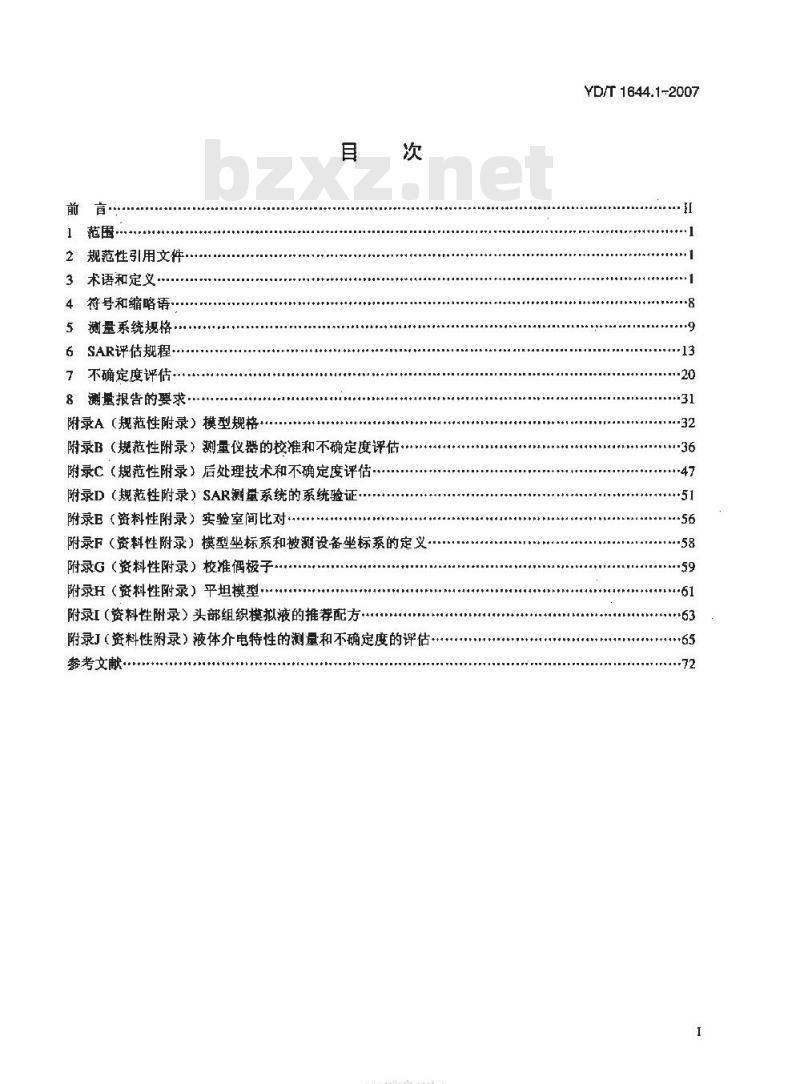 YD/T 1644.1-2007 手持和身体佩戴使用的无线通信设备对人体的电磁照射一人体模型、仪器和规程 第1部分:靠近耳边使用的手持式无线通信设备的 SAR 评估规程(频率范围300MHz~3GHz)