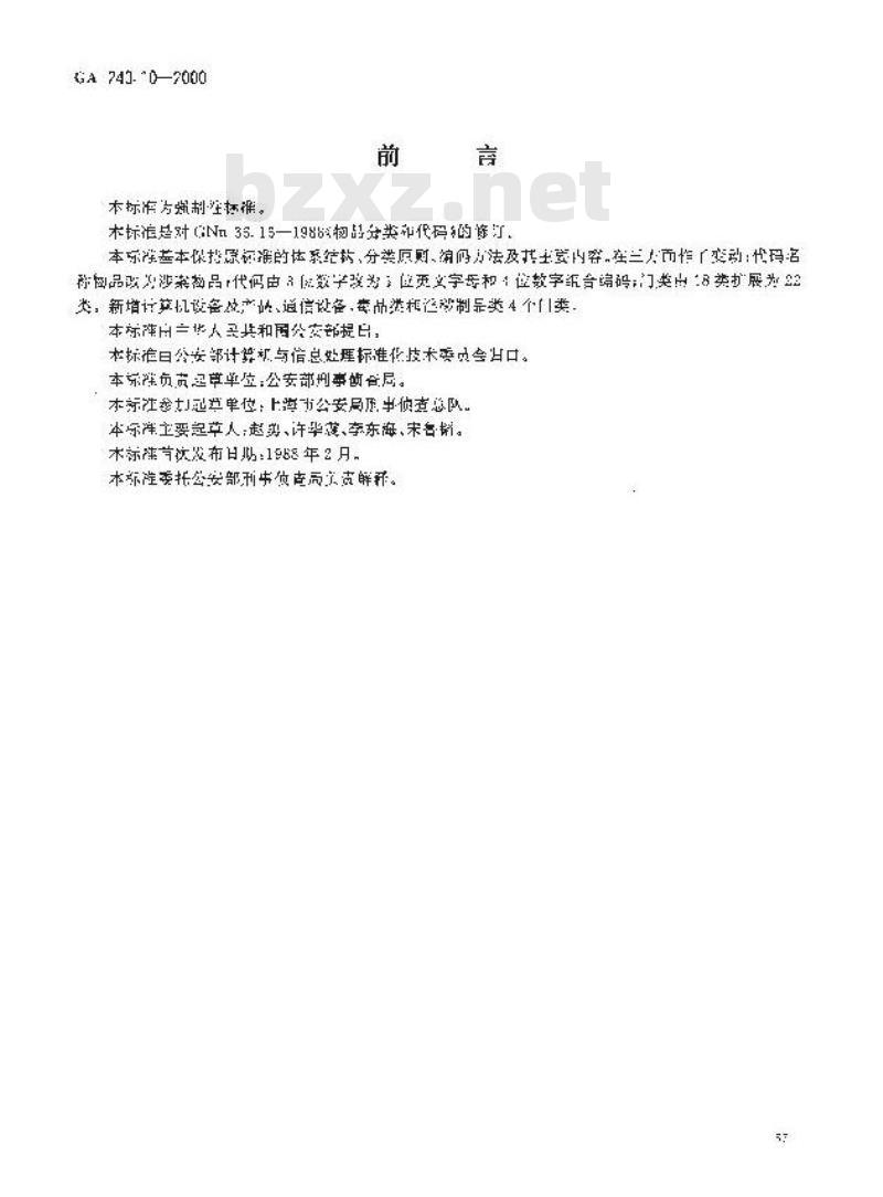 GA 240.10-2000 刑事犯罪信息管理代码第10部分:涉案物品分类和代码