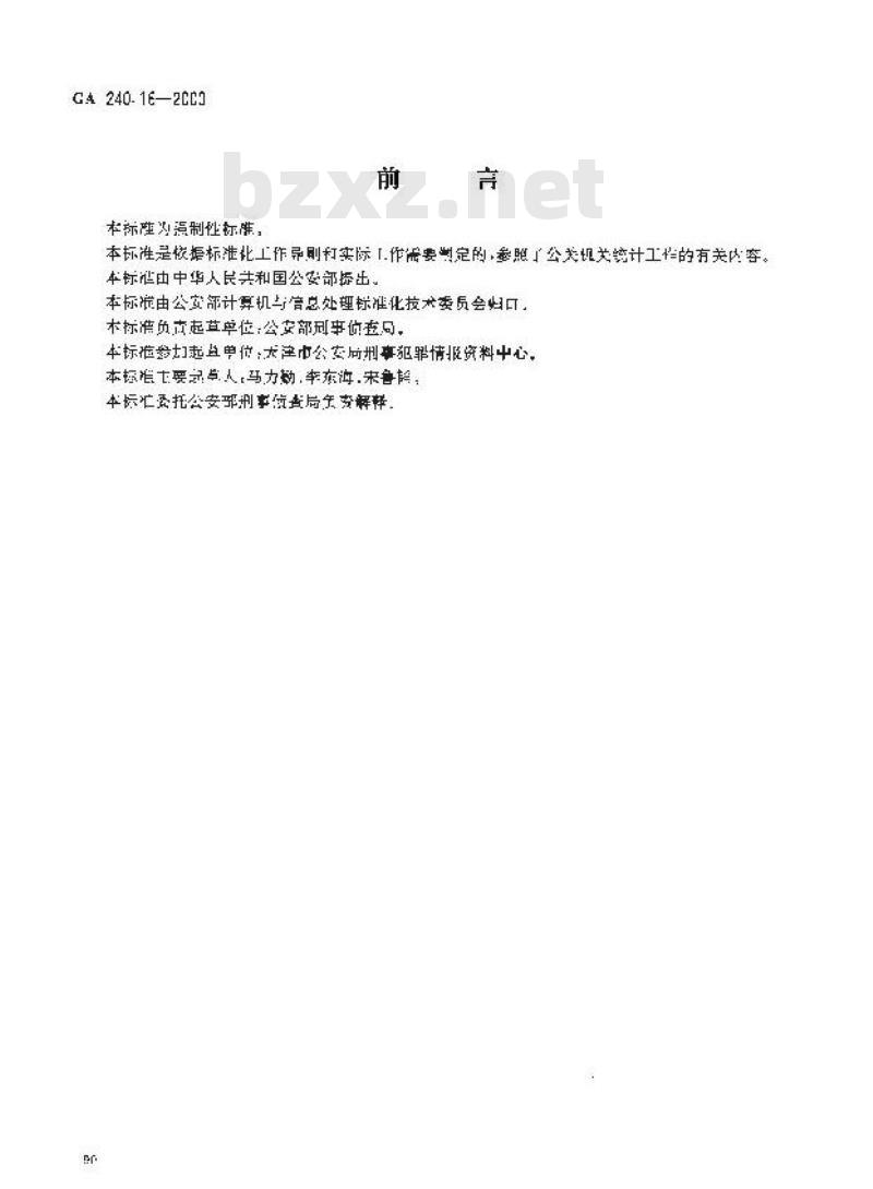 GA 240.16-2000 刑事犯罪信息管理代码第16部分:违法犯罪经历代码