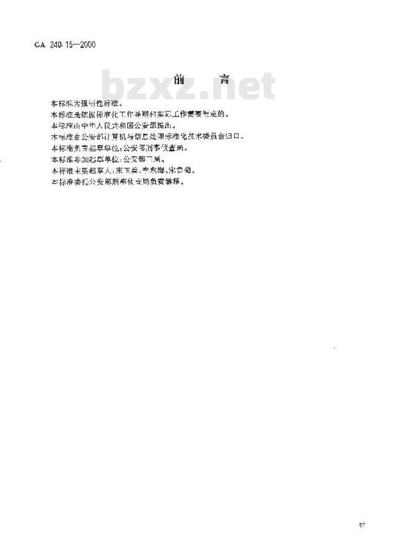 GA 240.15-2000 刑事犯罪信息管理代码第15部分:人员关系代码