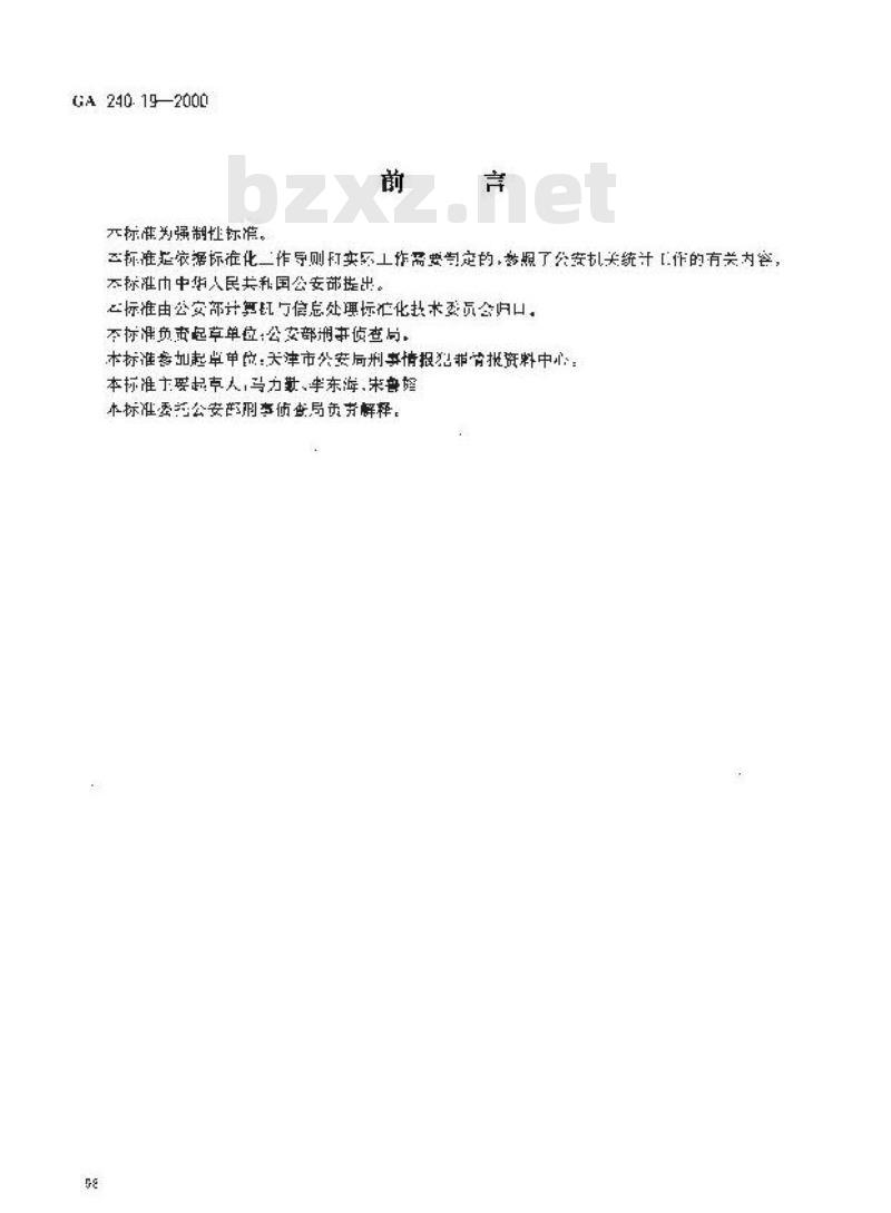 GA 240.19-2000 刑事犯罪信息管理代码第19部分:作案原因代码