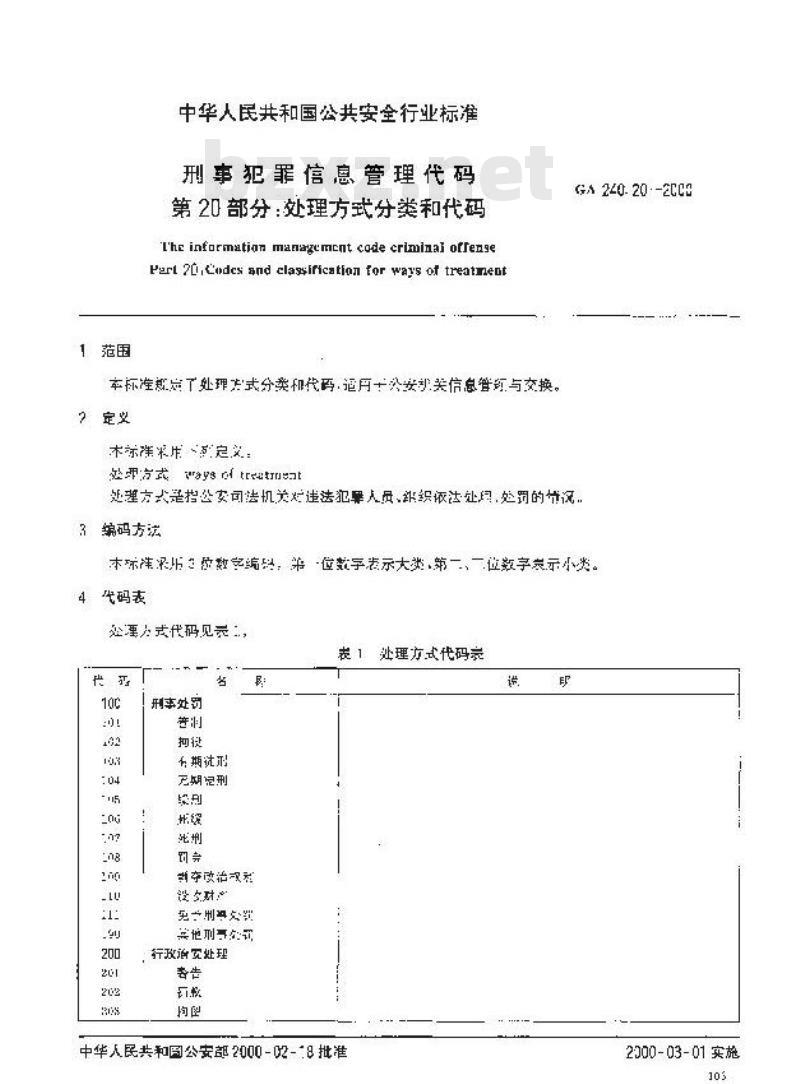 GA 240.20-2000 刑事犯罪信息管理代码第20部分:处理方式分类和代码