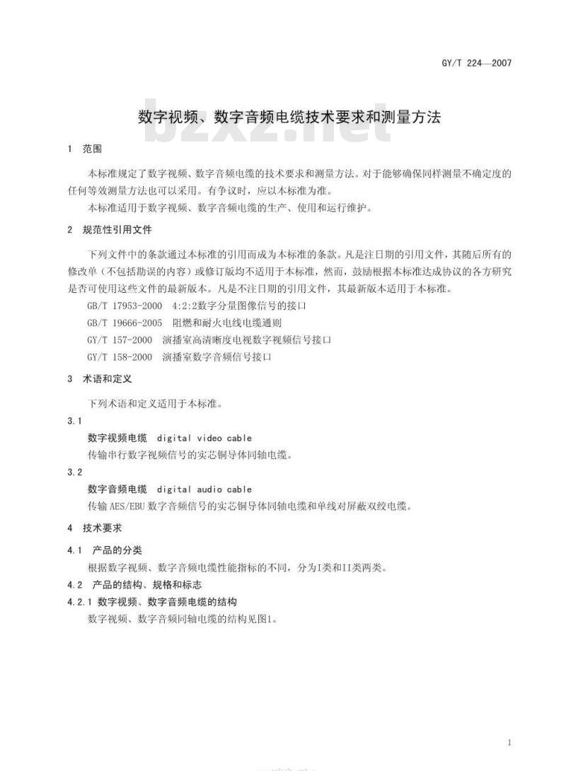 GY/T 224-2007 数字视频、数字音频电缆技术要求和测量方法