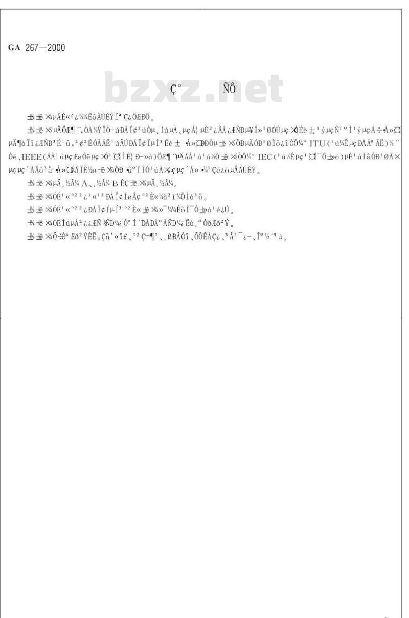 GA 267-2000 计算机信息系统雷电电磁脉冲安全防护规范