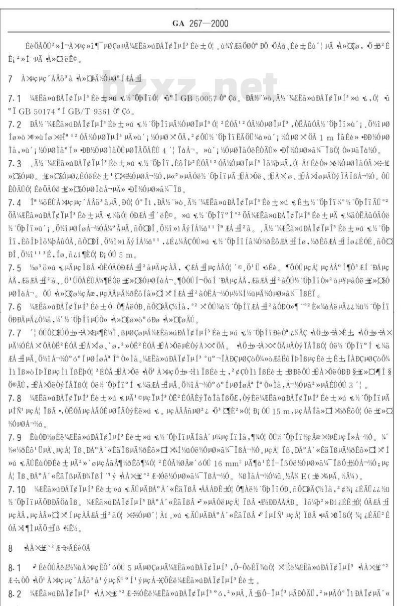GA 267-2000 计算机信息系统雷电电磁脉冲安全防护规范