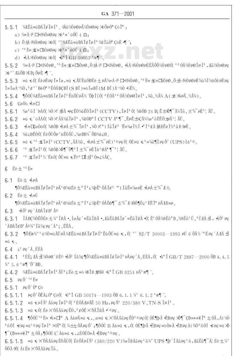 GA 371-2001 计算机信息系统实体安全技术要求第1部分:局域计算环境