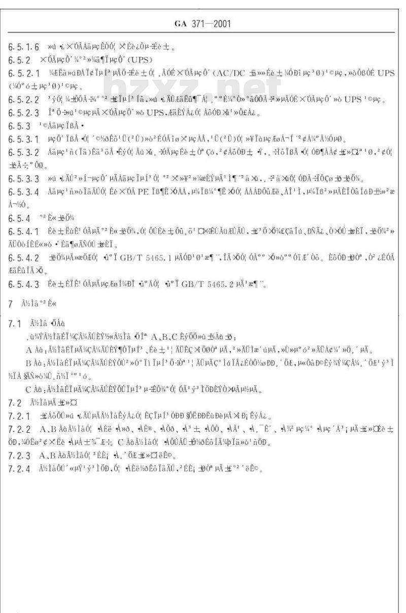 GA 371-2001 计算机信息系统实体安全技术要求第1部分:局域计算环境