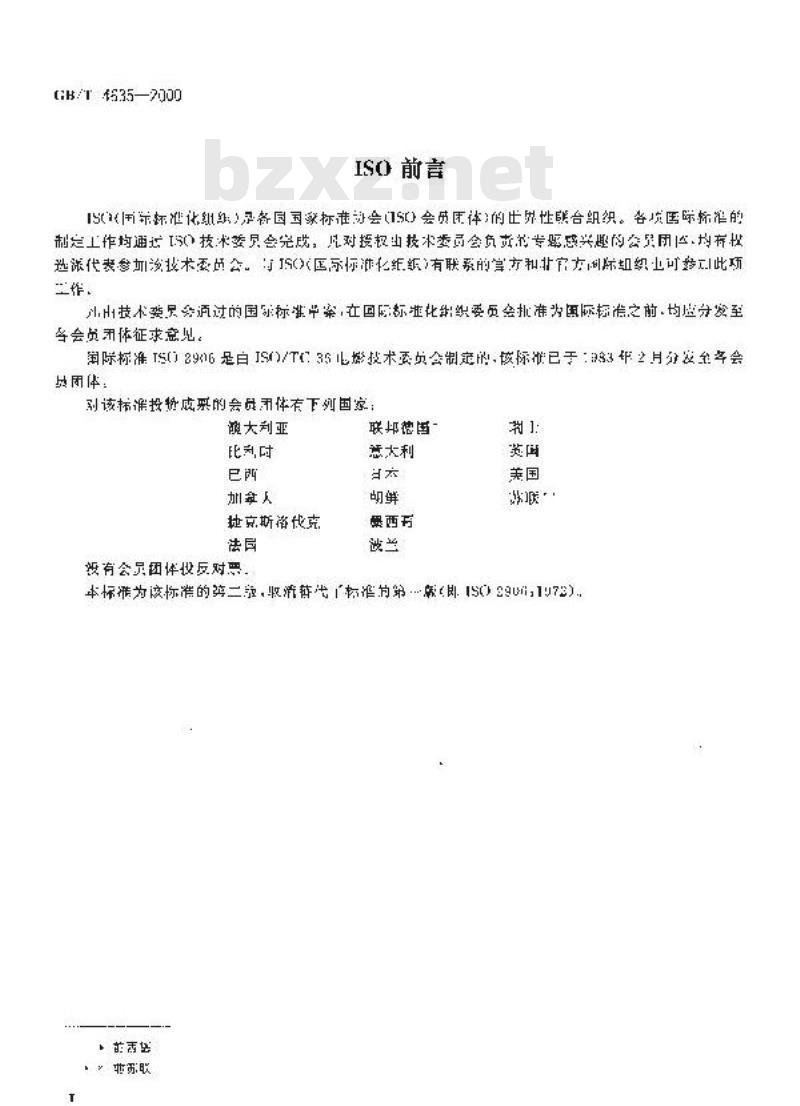 GB/T 4635-2000 35mm电影摄影机片窗在胶片上形成的画面的位置和尺寸