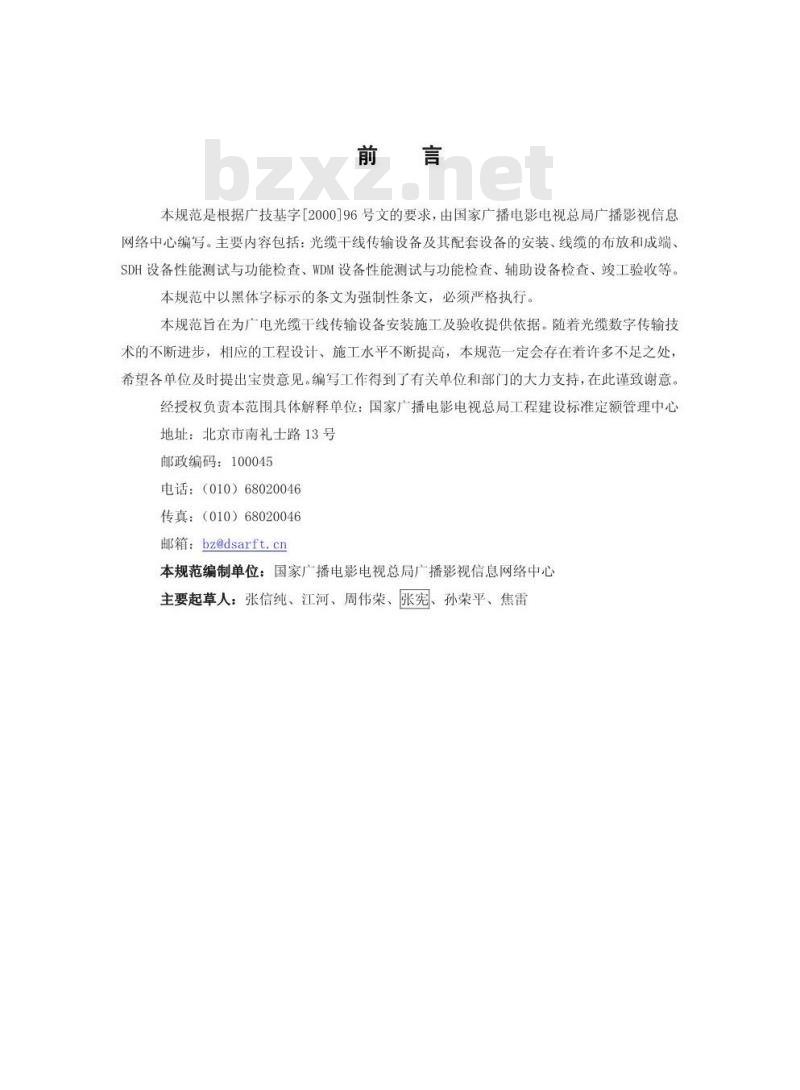 GY 5076-2006 有线广播电视光缆干线网传输设备安装验收规范