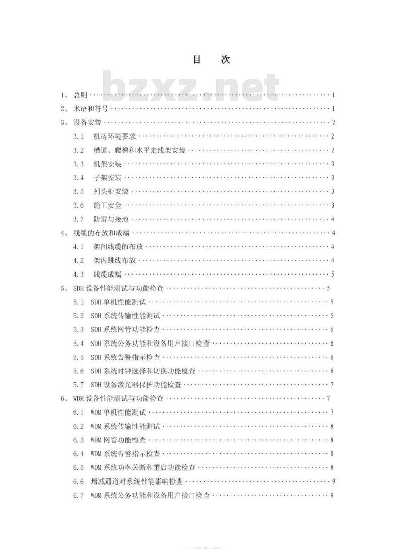 GY 5076-2006 有线广播电视光缆干线网传输设备安装验收规范