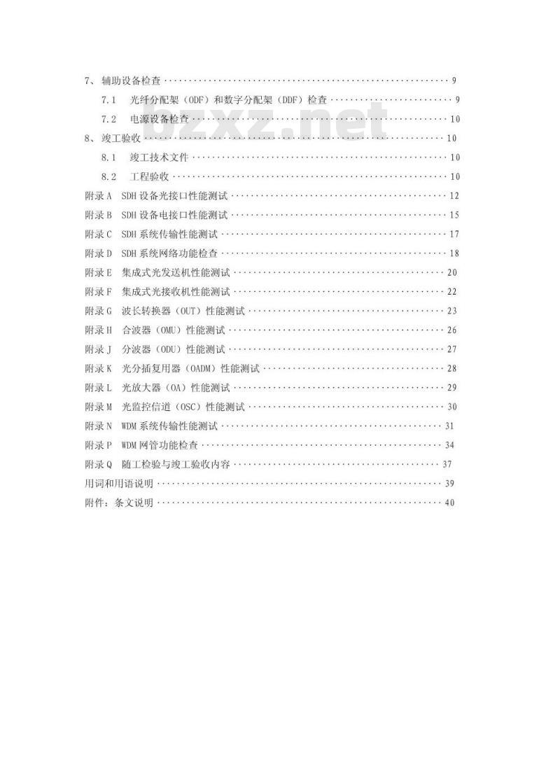 GY 5076-2006 有线广播电视光缆干线网传输设备安装验收规范