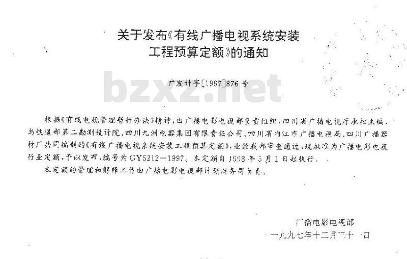 GY 5212-1997 有线广播电视系统安装工程预算定额