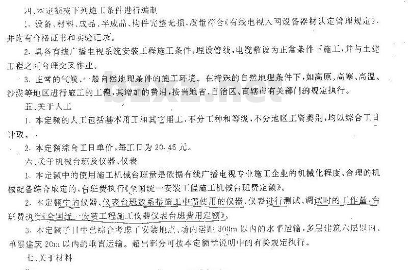 GY 5212-1997 有线广播电视系统安装工程预算定额