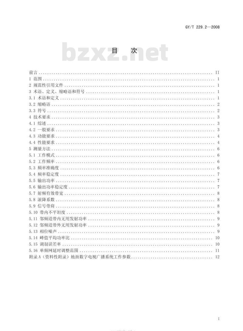 GY/T 229. 2-2008 地面数字电视广播激励器技术要求和测量方法