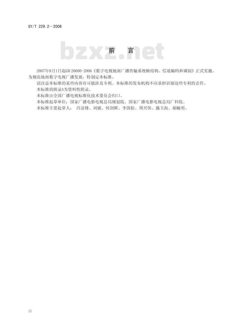 GY/T 229. 2-2008 地面数字电视广播激励器技术要求和测量方法