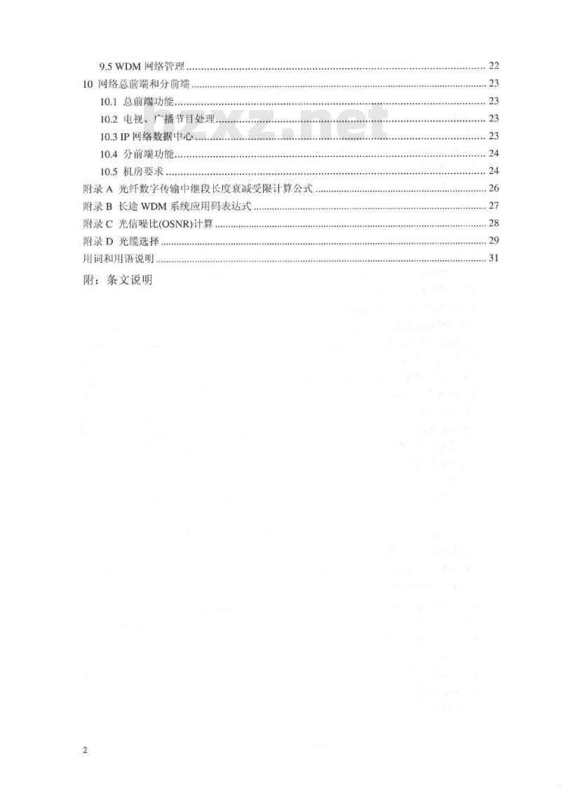 GY 5075-2005 城市有线广播电视网络设计规范
