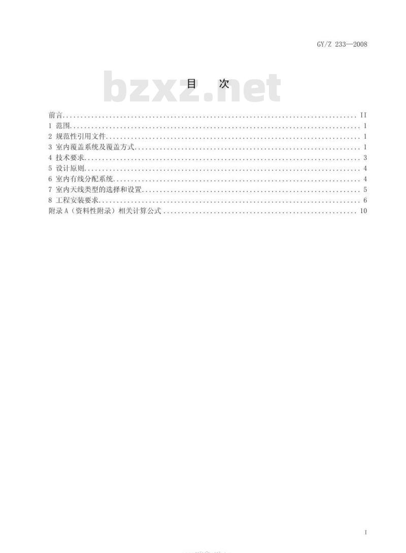 GY/Z 233-2008 移动多媒体广播室内覆盖系统实施指南