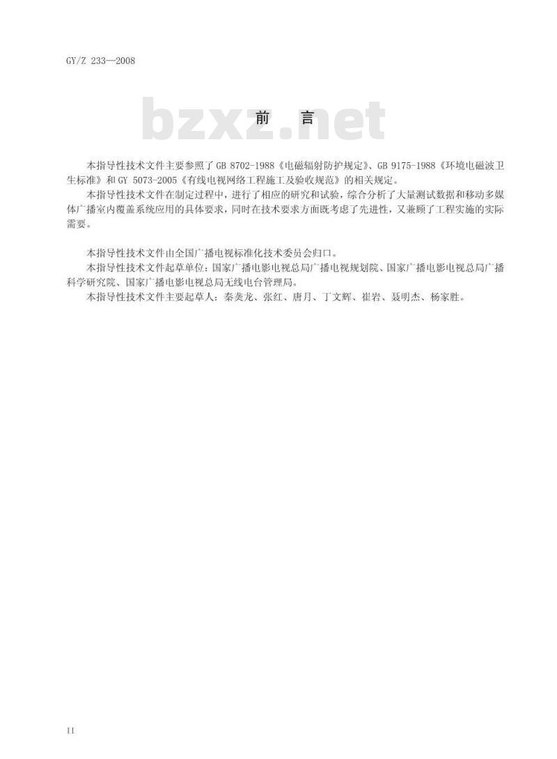 GY/Z 233-2008 移动多媒体广播室内覆盖系统实施指南