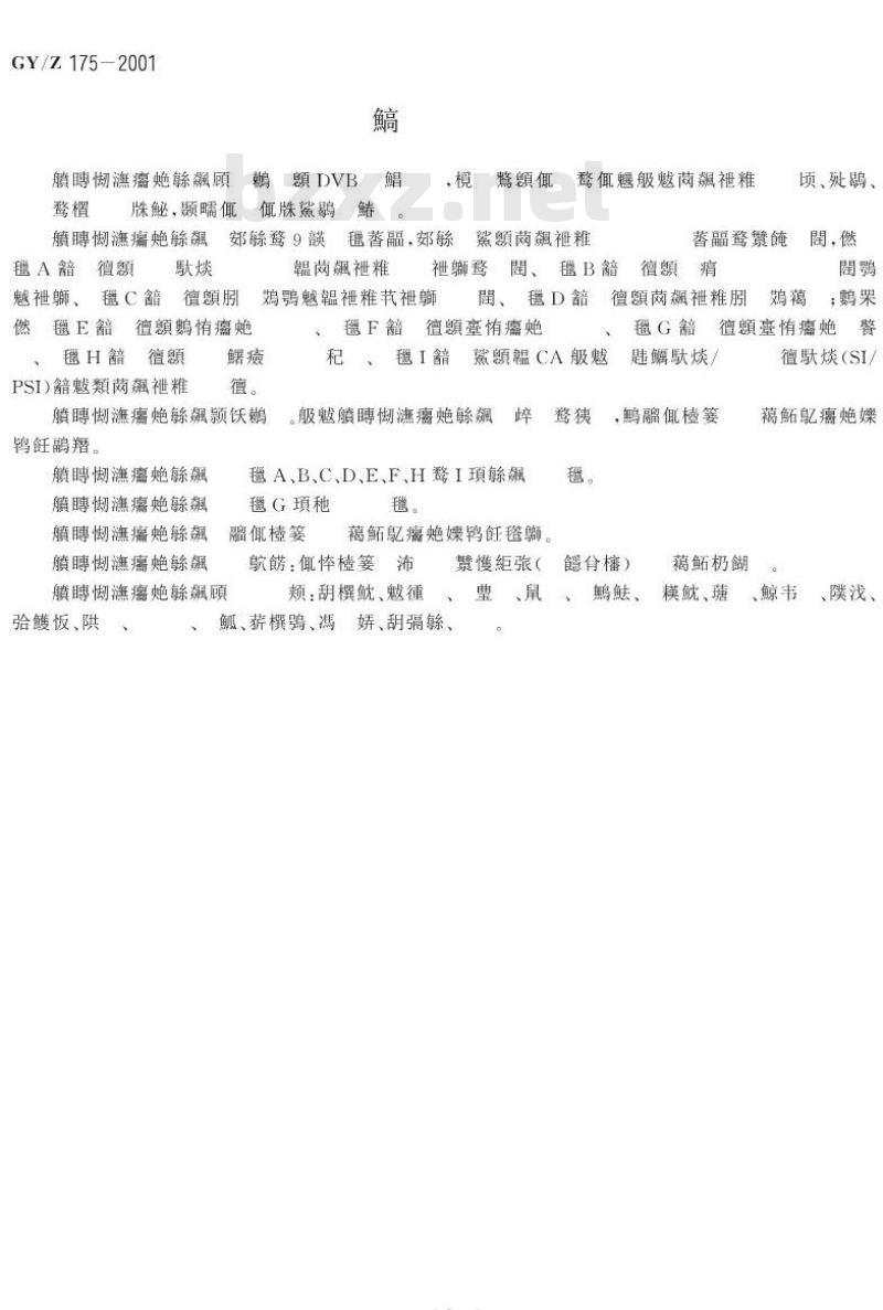 GY/Z 175-2001 数字电视广播条件接收系统规范