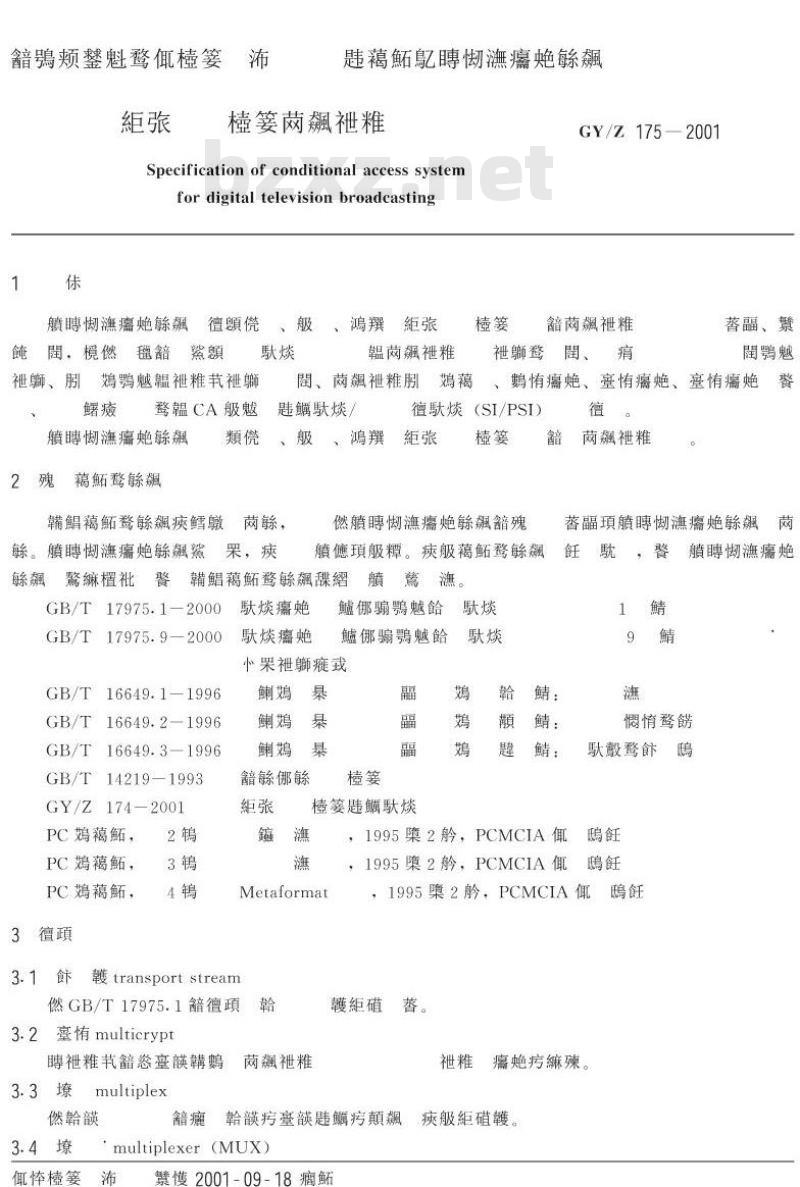 GY/Z 175-2001 数字电视广播条件接收系统规范