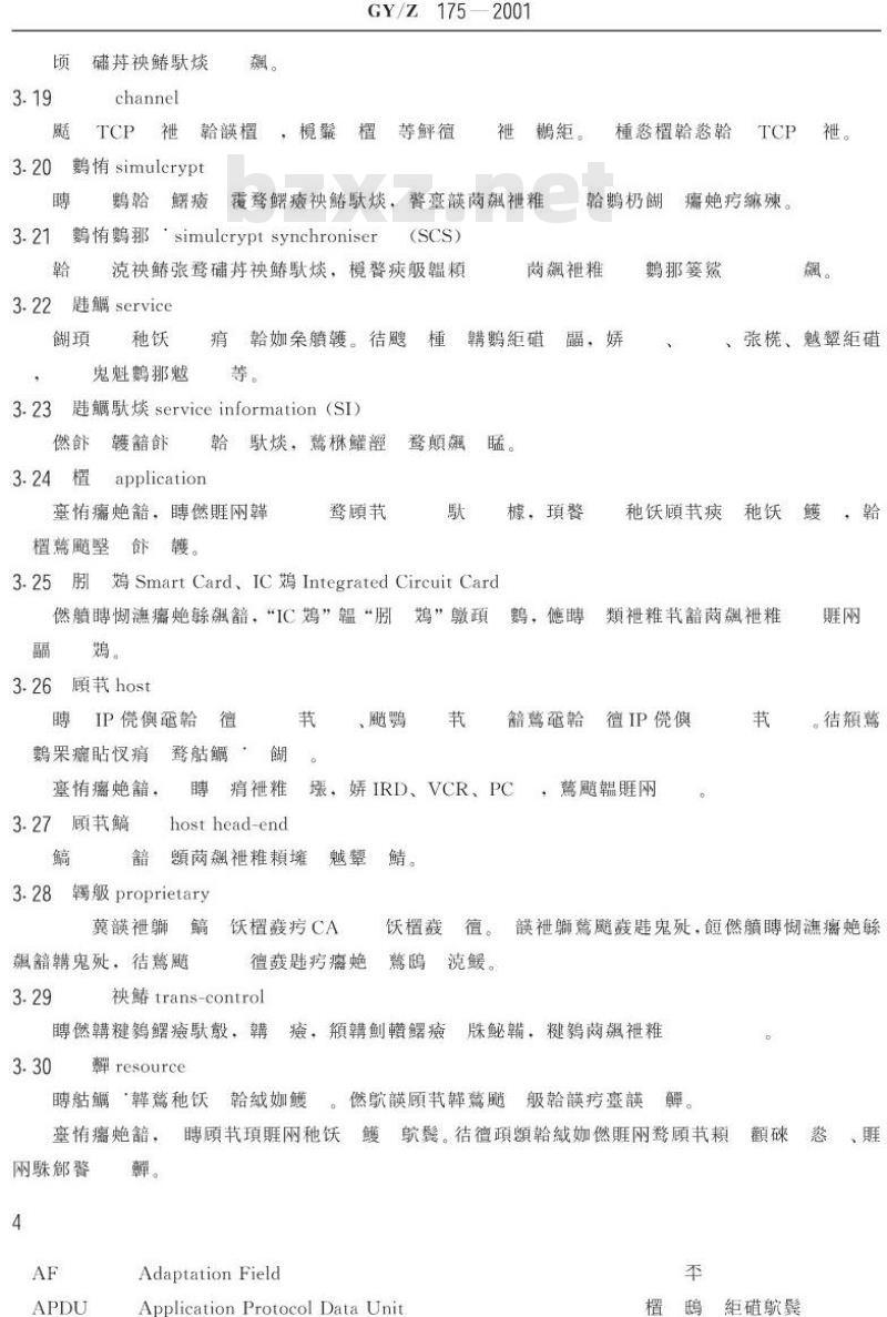 GY/Z 175-2001 数字电视广播条件接收系统规范