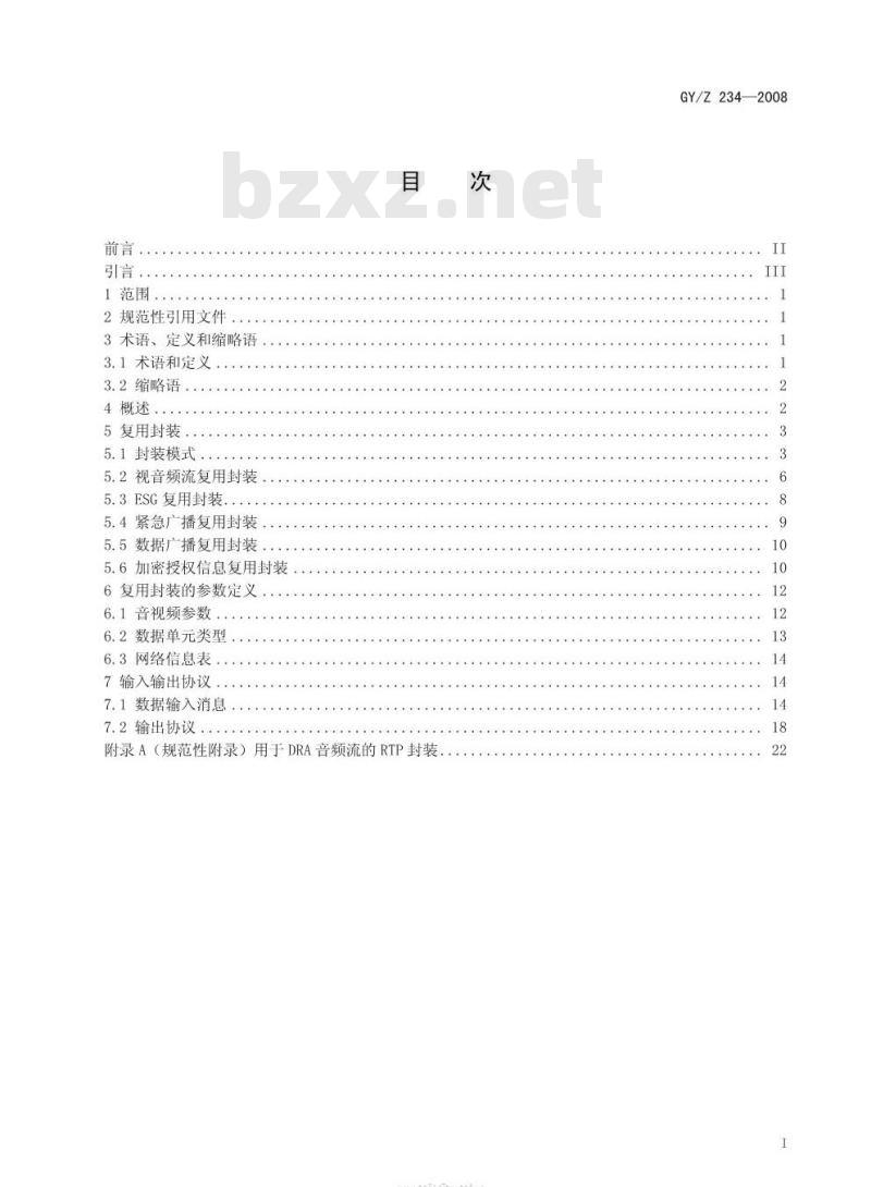 GY/Z 234-2008 移动多媒体广播复用实施指南