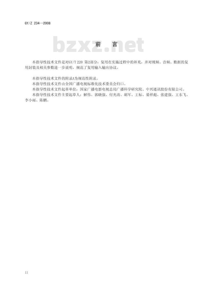 GY/Z 234-2008 移动多媒体广播复用实施指南