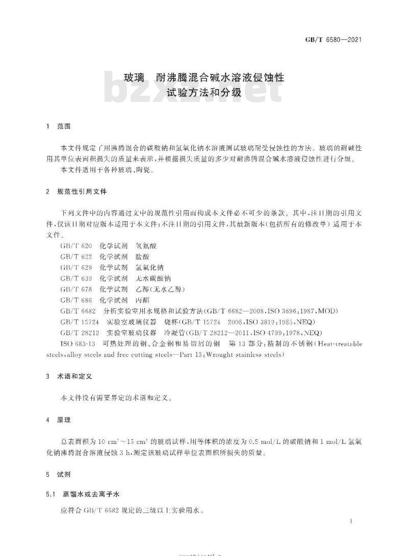 GB/T 6580-2021 玻璃耐沸腾混合碱水溶液侵蚀性试验方法和分级