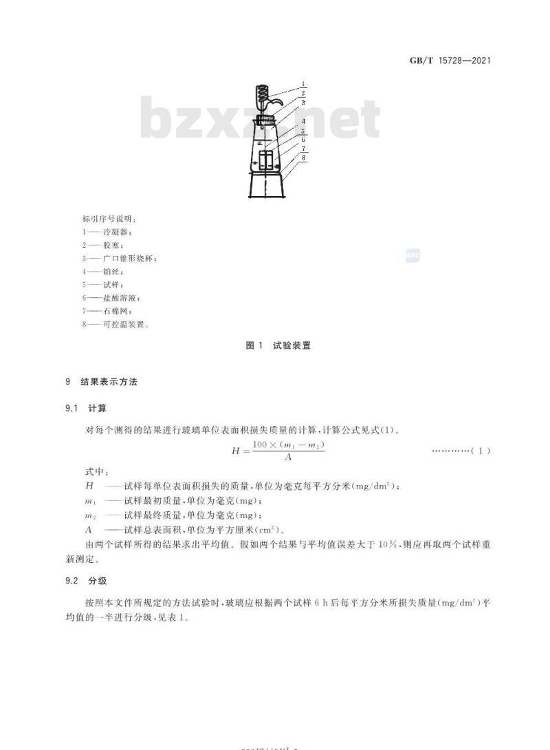 GB/T 15728-2021 玻璃耐沸腾盐酸侵蚀性的重量试验方法和分级